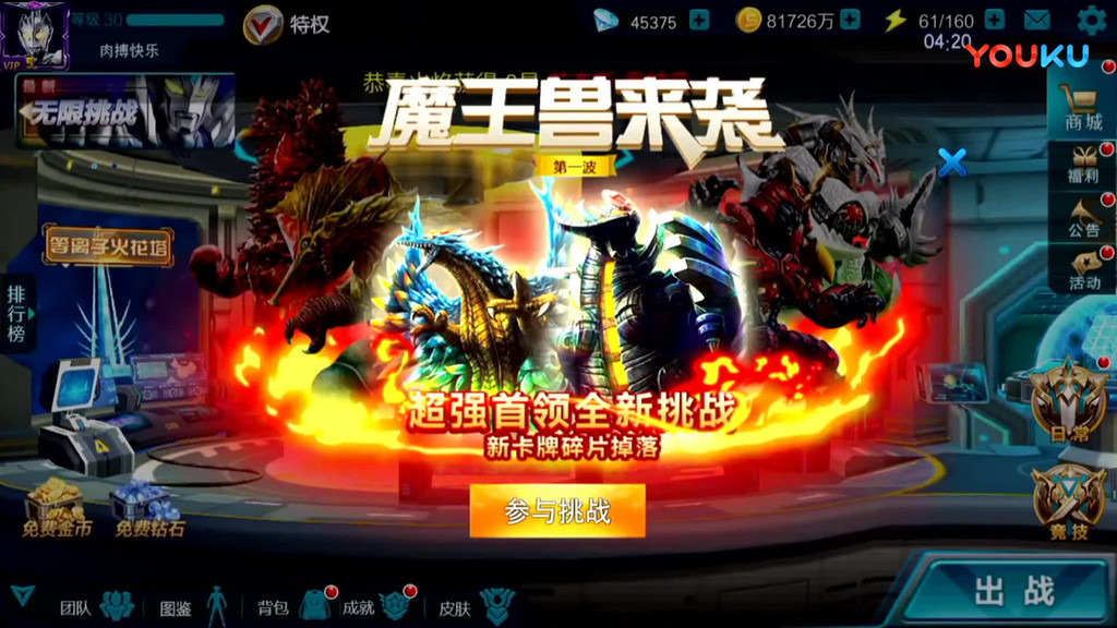 【HMan】奧特曼遊戲傳奇英雄 313巴薩刃風之盾