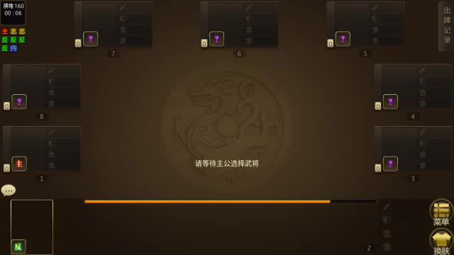 手游三国杀八人军争场——反贼速度秒