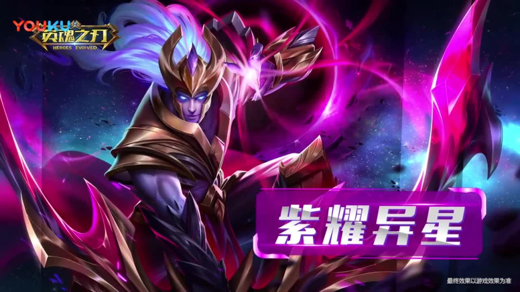 后羿 紫耀异星 全新皮肤
