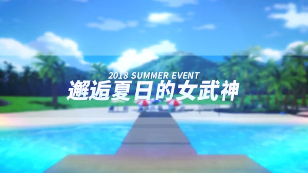 崩坏3-夏日回忆