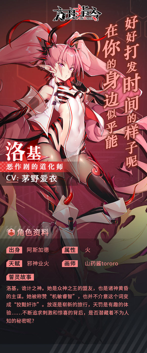 方舟指令誓灵资料可爱又迷人的反派角色洛基